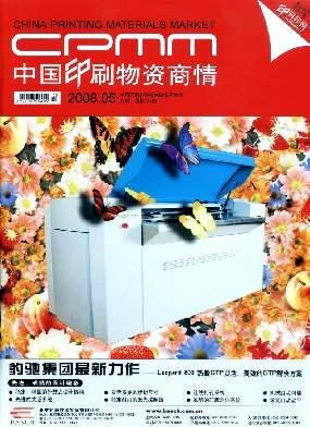 中國印刷物資商情 洞察行業脈搏，賦能印刷未來