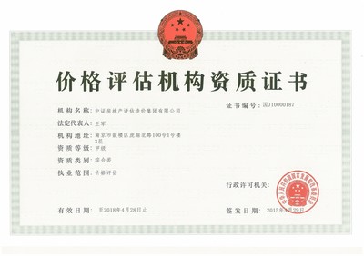 中證房地產(chǎn)評(píng)估造價(jià)集團(tuán) 專業(yè)評(píng)估，鑄就房地產(chǎn)價(jià)值標(biāo)尺