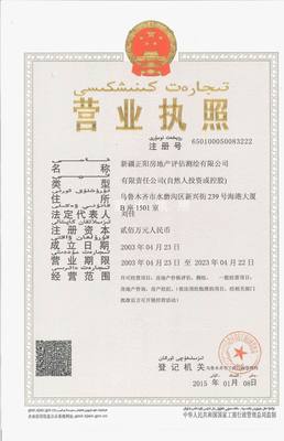 專業立足，公正為民 新疆正陽房地產評估測繪公司評估業務解析